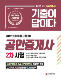 공인중개사 2차 시험 (2019)